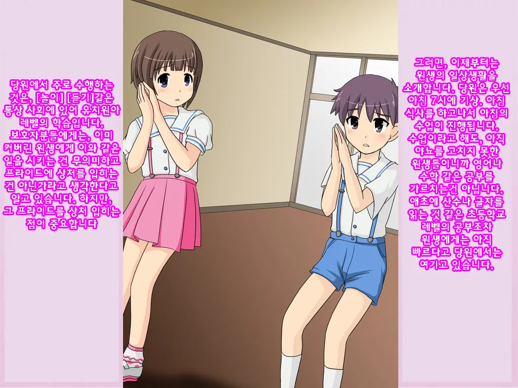Onesho Kyousei Gasshukusho Nyuuen Annai